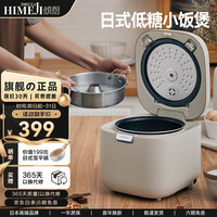 倾厨 HIMEJI 日本低糖电饭煲电饭锅米汤分离智能降低淀粉 小型家用多功能2-3人迷你电饭煲