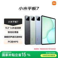 小米 Xiaomi 平板7 11.2英寸 HyperOS 2（3.2K、第三代骁龙7+、8GB、128GB、WiFi版、黑色）