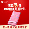亚太森博 拷贝可乐A4打印纸 70g单包装 500张复印纸 双面打印资料 字迹清晰 不透印不卡纸