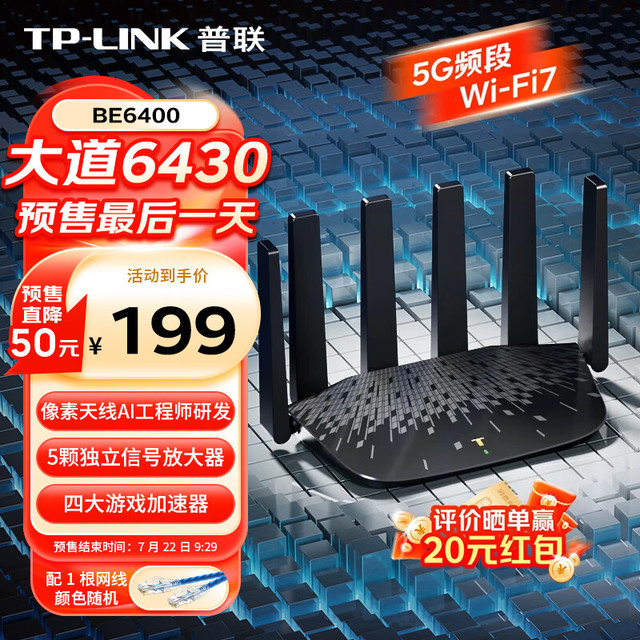 TP-LINK 大道路由器6430 BE6400 5G WiFi7千兆双频家用高速无线路由器2.5G网口 智能游戏加速 7DR6430