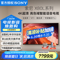 索尼 SONY KD-55X80L 液晶电视 55英寸 4K