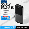 飞利浦 充电宝可携带上飞机 3C认证 20000mAh移动电源 DLP2225自带双线22.5w超级快充