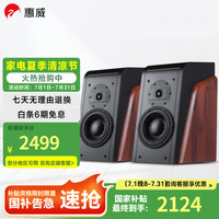 惠威 D3.1 2.0声道音箱
