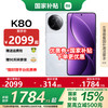 小米 Xiaomi 红米 REDMI K80 5G手机 12GB+256GB 雪岩白
