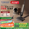添可 Tineco Art Station 无线洗地机