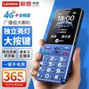 联想 Lenovo 新款联想L3大声大字按键老人机全网通语音播报老年人手机超长待机