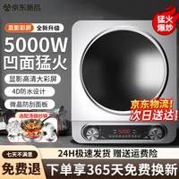 苏泊 SUOPUER 凹面电陶炉家用不挑锅5000W大功率电磁炉爆炒电火灶光波炉电淘炉厨用 升级加厚款单机