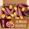 花慕辰 天目山小香薯 软糯香甜 4.5斤装