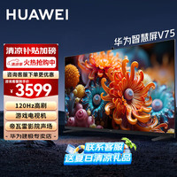 华为 HUAWEI 智慧屏V系列 HD75THAA 液晶电视 75英寸 4K
