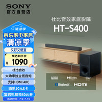 索尼 SONY HT-S400 2.1声道组合影院