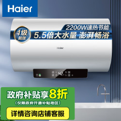 海尔 Haier 50升电热水器 2.2KW节能速热 增容大水量 一级能效 水质可视 EC5001-FA *