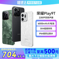 荣耀 HONOR Play9T 5G手机