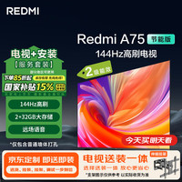 小米 Xiaomi MI）电视 Redmi A75节能版包安装版(伸缩挂架送装一体)75英寸2025款144Hz高刷二级能效家电