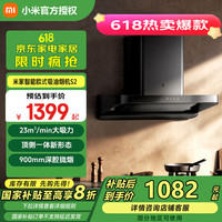 小米 Xiaomi 智能欧式吸油烟机S2顶吸式家用自清洁脱排洗抽油烟机23立方爆炒大CXW-260-MJ01C-