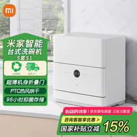 小米 Xiaomi MI）米家 小米5套台式洗碗机 家用全自动小型刷碗机 台面式免安装