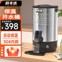 厨丰达 电热开水桶开水器商用烧水桶奶茶店家用不锈钢保温热水桶大容量月子桶304防干烧 25升/时隐藏款
