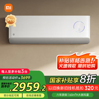 小米 Xiaomi 1.5匹 超一级能效 变频冷暖 60m3/h大新风量 新风Pro白色 空调挂机