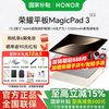 荣耀 HONOR 平板MagicPad 3 13.3英寸3.2K165Hz