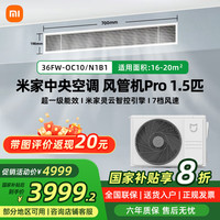 小米 Xiaomi MI）中央空调3匹Pro一拖一风管机超一级能效 75FW-OC20/N1B1
