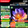 长虹 欧宝丽电视98Z70H Mini 98英寸MiniLED1008分区 家电20%