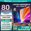 海信 Hisense 激光电视 星光S1 纯享版2026款 80英寸 家庭影院 大屏护眼 L6N升级款  75-80 80L7Q