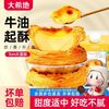 大希地 葡式蛋挞皮蛋挞液组合装 半成品 烘焙食品