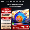 TCL 75V8L 液晶电视 65英寸 4K