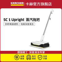 百亿补贴：卡赫 德国卡赫蒸汽拖把小型便捷家用高温杀菌去异味厨房祛油SC1Upright