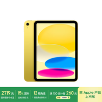 苹果 Apple iPad 11英寸 A16芯片2025年款 平板电脑 (256GB WLAN版/学习办公娱乐)黄色