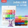 卡乐优 TZ1420）6973655361649 手工彩泥（24色糖果袋）