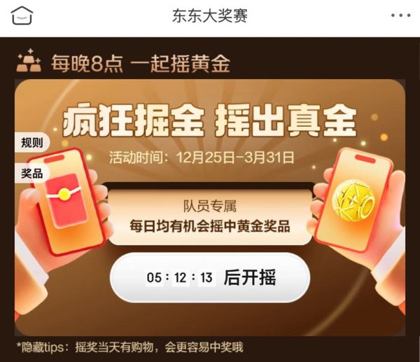 京东 疯狂掘金 摇一摇赢随机红包/黄金等奖品