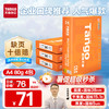 天章 新橙天章A4打印纸 80g 500张*4包 双面打印复印纸 顺滑不卡纸高性价比 整箱2000张