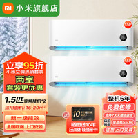 移动端、京东百亿补贴：小米 Xiaomi MI） 变频两室一厅空调套装 新一级能效 变频冷暖 1.5匹挂机×2