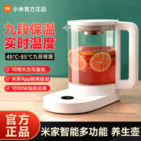 小米 Xiaomi 米家智能多功能养生壶办公家用电热水壶煮茶壶泡茶器烧水壶