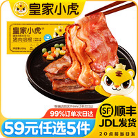 皇家小虎 猪肉培根200g（任选5件）