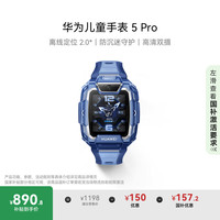 华为 HUAWEI 儿童手表 5 Pro 冰晶蓝