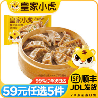 皇家小虎 魔芋鸡胸肉蒸煎饺500g