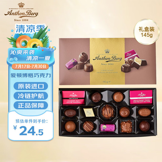 Anthon Berg 爱顿博格 AnthonBerg）果仁巧克力礼盒145g高端零食送男女友