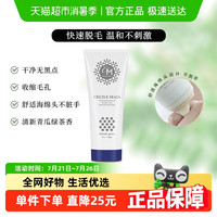 CECILE MAIA cm脱毛膏脱私处比基尼女腋下不留毛茬全身可用温和不刺激脱毛神器