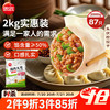 思念 猪肉大葱水饺2kg87只 早餐夜宵速食速冻饺子生鲜煎饺蒸饺
