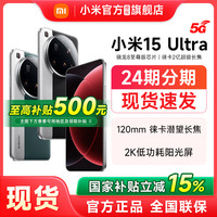 小米 Xiaomi 15 Ultra 5G手机 12GB+256GB