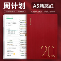 勤得利 2020年计划日程笔记本 A5支架款