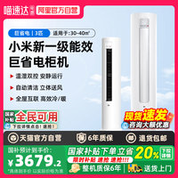 小米 Xiaomi 米家3匹新一级能效变频冷暖圆柱空调家用柜机A 04