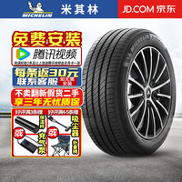 米其林 e.PRIMACY 轮胎 215/50R17 95W 适配途安/轩逸