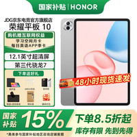 荣耀 HONOR 平板10 12.1英寸平板电脑2.5K高清高刷大屏 学习商务办公二合一平板 JH16 苍山灰 8GB+256GB 标配