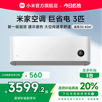小米 Xiaomi 巨省电系列 72GW-NA30/N1A1 新一级能效 壁挂式空调 3匹