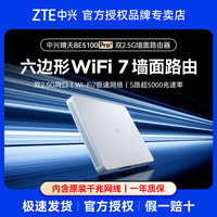中兴 BE5100Pro+ 晴天版 双频5100M 家用千兆Mesh无线路由器 Wi-Fi 7 白色 单个装