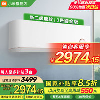 小米 Xiaomi MI）空调 3匹 巨省电自然】 3匹 二级能效 72GW/D1A2