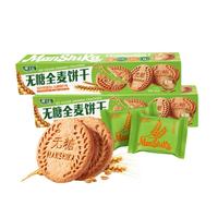 曼士卡 无糖 全麦饼干