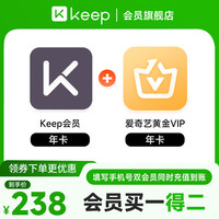 爱奇艺 Keep会员年卡+爱奇艺黄金会员年卡 填写手机号充值 官方直充 实时到账e
